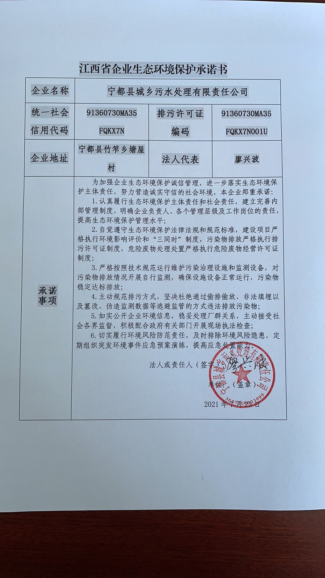 承诺书.jpg