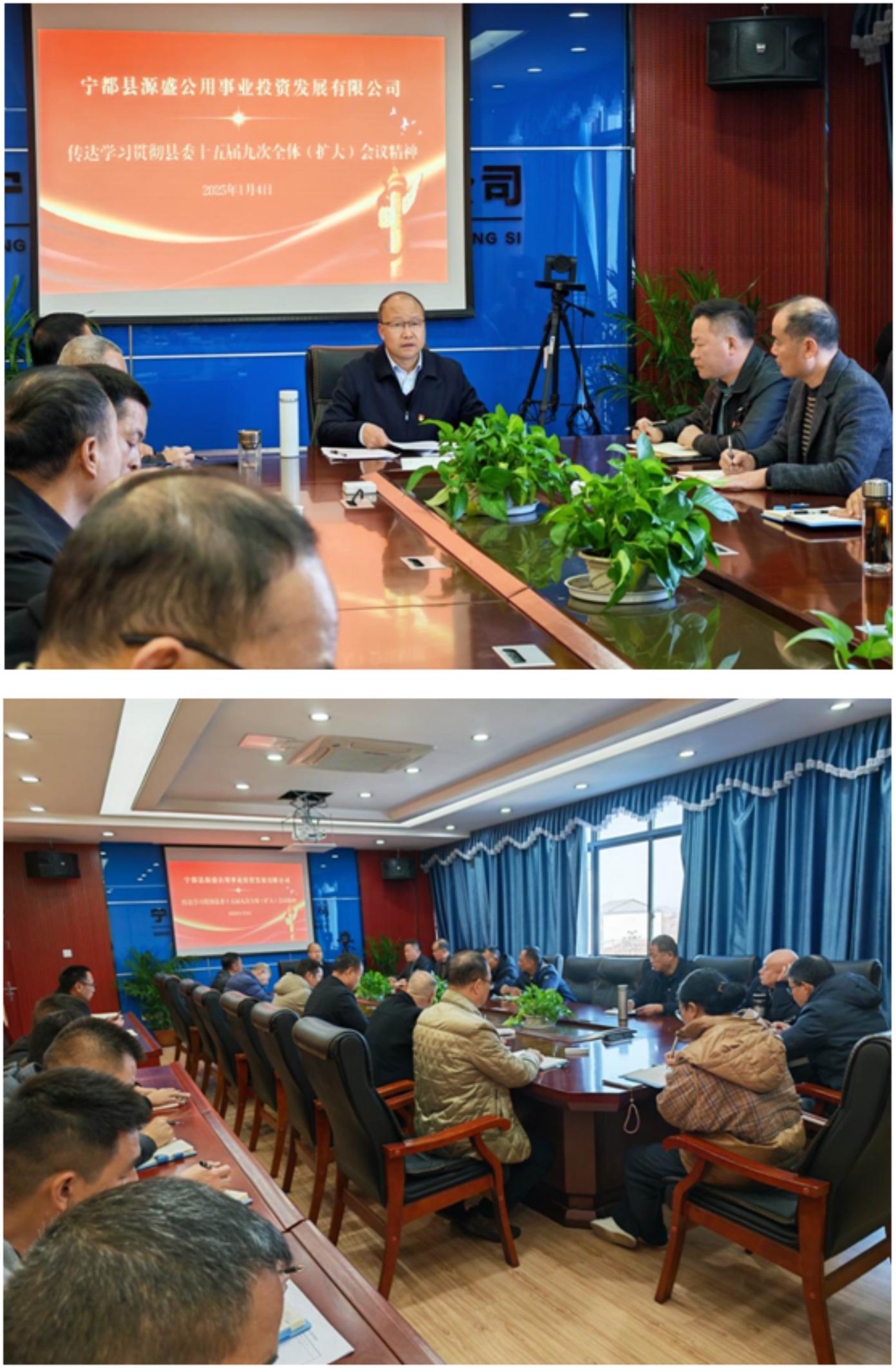 宁都县源盛公用事业投资发展有限公司传达学习县委十五届九次全体（扩大）会议精神.jpg